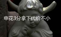 申花3分拿下代价不小 安德烈下一轮战国安将停赛