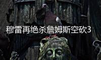 穆雷再绝杀詹姆斯空砍30+11 掘金4