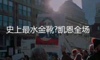 史上最水金靴?凯恩全场触球数全队第12表现平庸