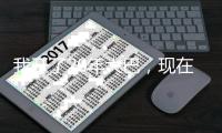我开了20年大巴，现在是一名西甲主帅
