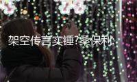 架空传言实锤?桑保利:梅西与我击掌 让我感到骄傲