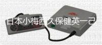 日本小梅西久保健英一己之力轻取松本山雅 球队仍领跑