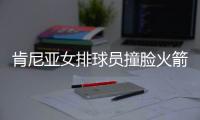 肯尼亚女排球员撞脸火箭球星卡佩拉 相似度太高