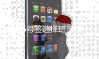 魔术6号签选择班巴 莫哈默德