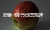 麦迪中国行受麦蜜追捧 只因他是很多人青春的记忆